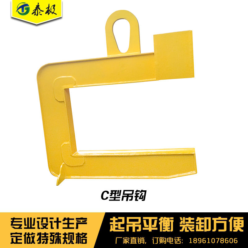 C型吊钩